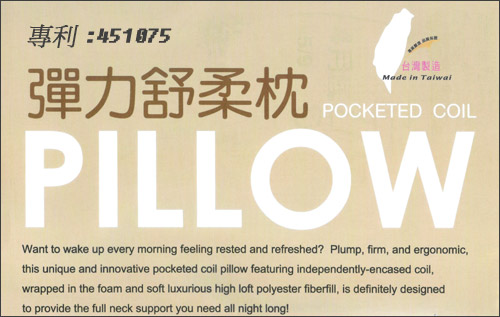 pillow枕頭推薦-彈力舒柔枕,專利451075